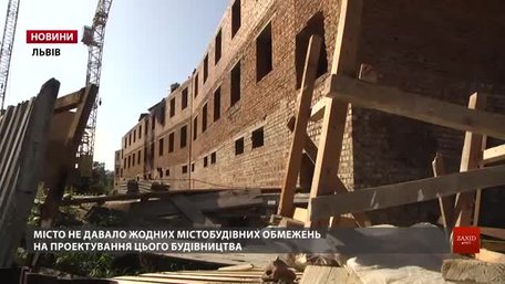 Львівська мерія назвала забудовника, чию скандальну нерухомість можуть знести наступною
