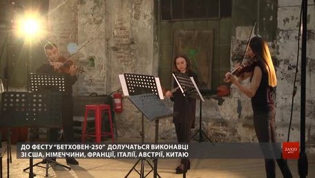 Львівський оркестр долучився до світового онлайн-фестивалю на честь Бетховена