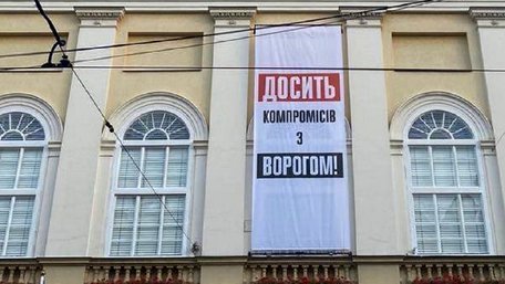 У день візиту президента на львівській Ратуші вивісили банер «Досить компромісів з ворогом!»