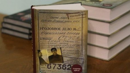 Суд заборонив продаж книги «Справа Василя Стуса»