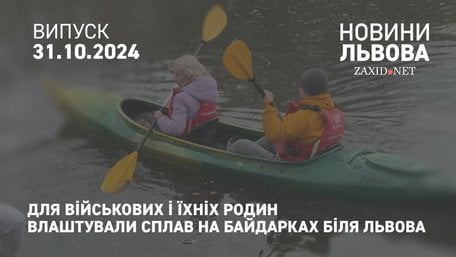 Для військових і їхніх родин влаштували сплав на байдарках біля Львова