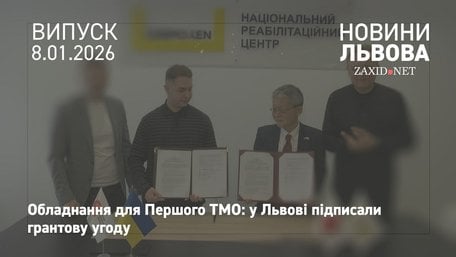 Японія профінансує закупівлю обладнання для Першого ТМО Львова