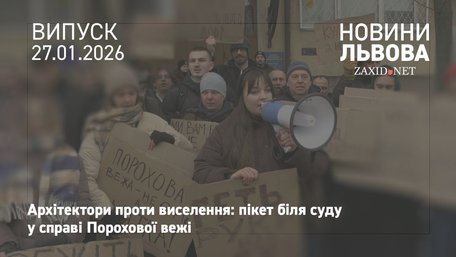 Львівські архітектори пікетували апеляційний суд через виселення із порохової вежі