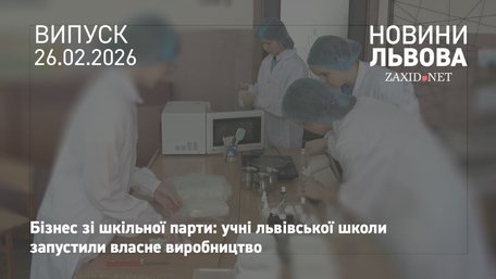 Учні львівської школи показали, як виготовляють мило 