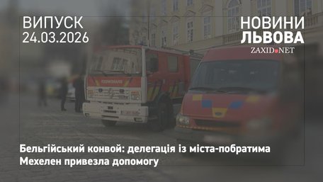 Місто-побратим Мехелен передало Львову 13 автомобілів та гуманітарну допомогу