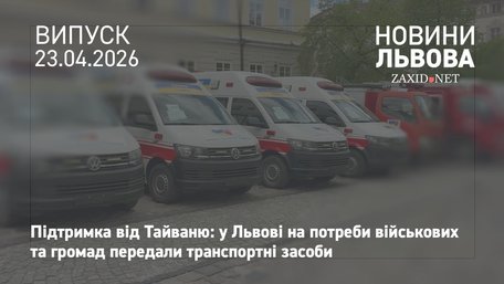 У Львові передали 68 автомобілів для екстрених служб від тайванського народу