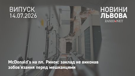 Мешканці кам'яниці на пл. Ринок скаржаться, що McDonald’s не усунув шум і запахи