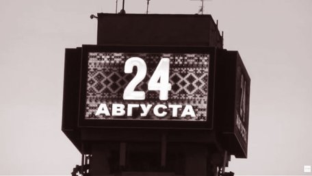 Останній мирний День Незалежності