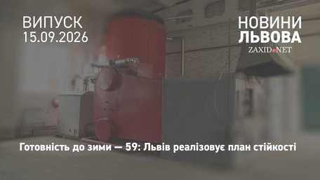 У Львівській міськраді розповіли про готовність до зими 