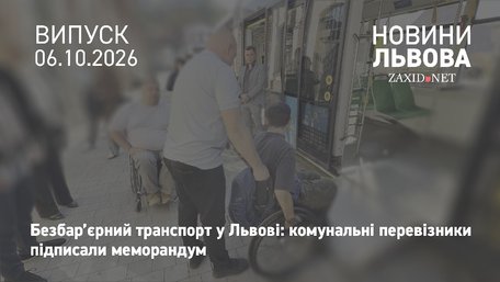 У Львові підписали меморандум про розвиток безбар’єрного громадського транспорту