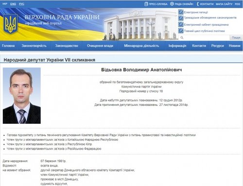 Народним депутатом Бідьовка був впродовж 2012—2014 років