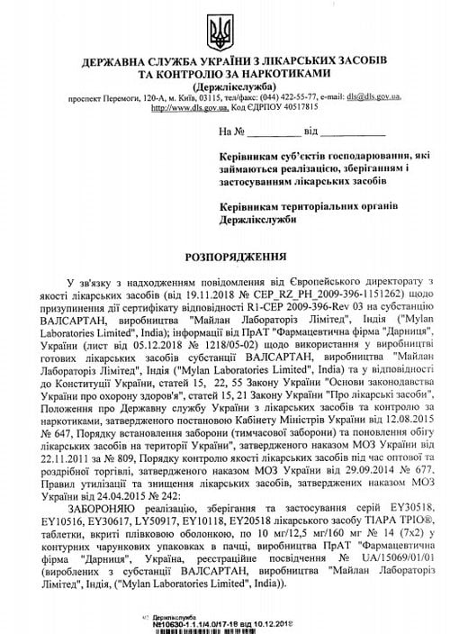 Лист Дерлікслужби щодо заборони реалізації препарату, який містить шкідливу домішку