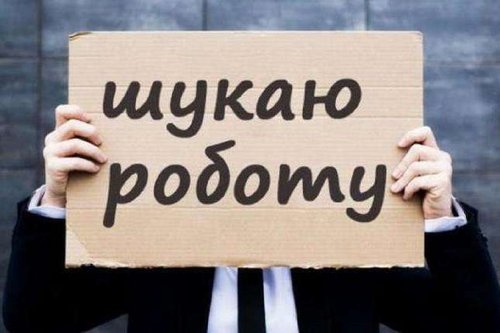 Уряд планує на чверть зменшити рівень безробіття в Україні до 2022 року. Кабмін вводить в дію програму щодо збільшення рівня зайнятості