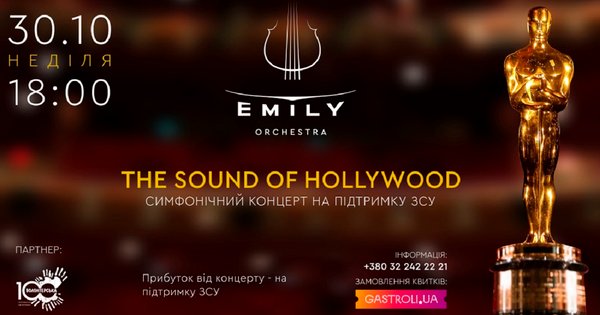В Emily Event Hall відбудеться великий симфонічний концерт The sound of Hollywood