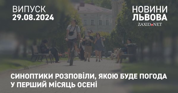 Синоптики розповіли, якою буде погода у перший місяць осені