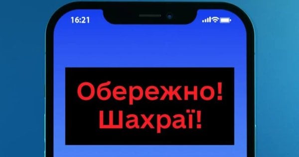 «Тисяча від Зеленського»: шахраї поширюють фейкові сторінки Мінсоцполітики