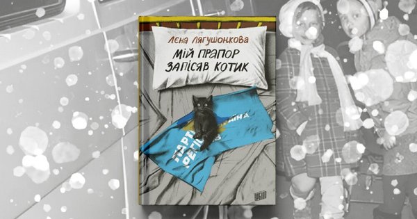 Видання львівського видавництва стало Книгою року BBC 2025