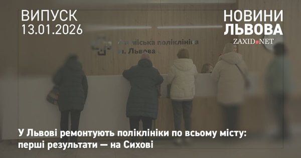 У поліклініці на Сихові завершили ремонт і облаштування безбар'єного входу