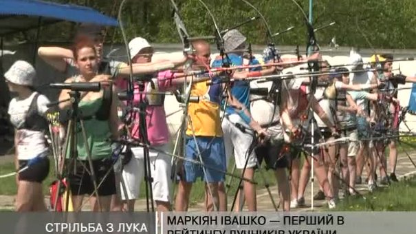 Маркіян Івашко - перший в рейтингу лучників України