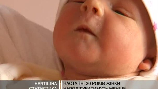 Експерти прогнозують зменшення народжуваності у Львові
