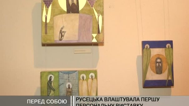 Іконописець Наталя Русецька влаштувала першу персональну виставку