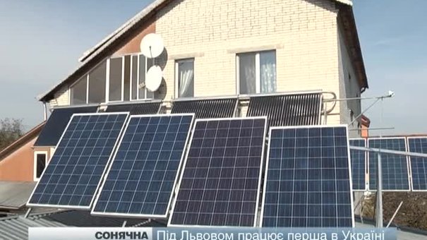 Під Львовом працює перша в Україні мала сонячна електростанція