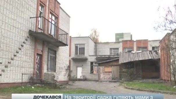 У Львові на Зубрівській розпочинають реконструкцію дитячого садочка