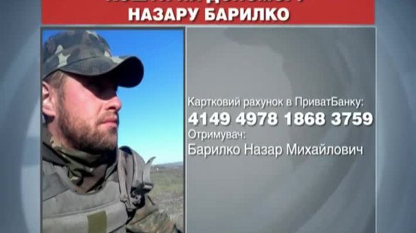 Боєць 24-ї механізованої бригади Назар Барилко потребує допомоги