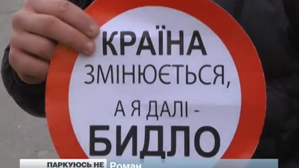 Львівські активісти заклеїли півсотні неправильно припаркованих автомобілів
