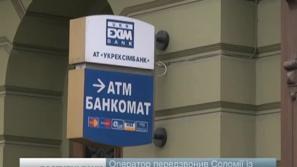 Львів'янка звинувачує працівника банку у самовільному використанні її персональних даних
