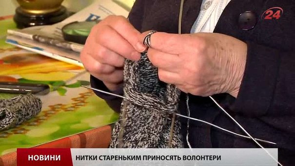 У Львівському пансіонаті для престарілих в’яжуть шкарпетки для солдатів на схід