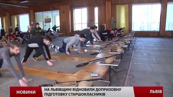 На Львівщині відновили допризовну підготовку старшокласників