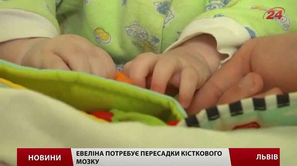 Львів'ян закликають допомогти врятувати життя семимісячній Евелінці