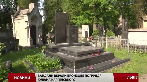 Адміністрація Личаківського цвинтаря не повідомила родичів про вандалізм на могилі їх батька