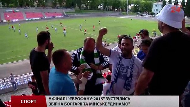 Фінал вболівальницького турніру «Єврофан-2015» виграли болгари