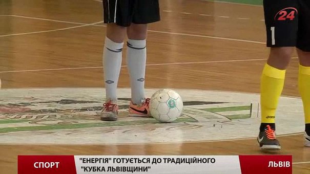 «Енергія» перевірить фізичні сили на «Кубку Львівщини»