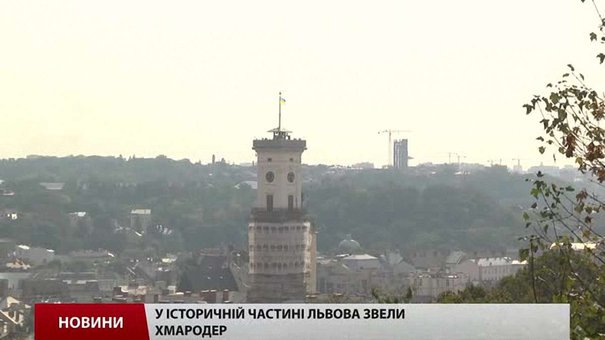 В історичній частині Львова з'явився нелегальний хмарочос