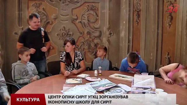 У Львові стартувала іконописна школа для сиріт