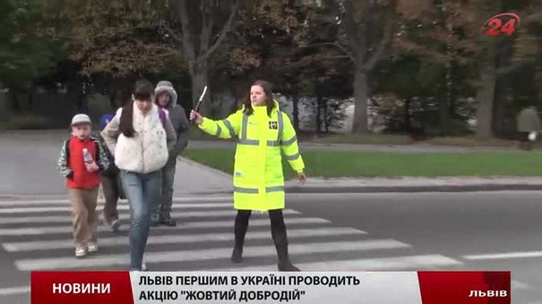 У Львові «жовті добродії» допомагають школярам переходити дорогу