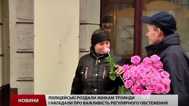 Львівські поліціянти закликали жінок дбати про своє здоров'я