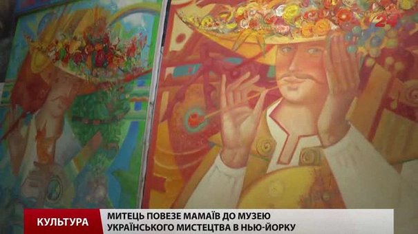 Львівський митець Орест Скоп повезе до Сполучених Штатів Мамаїв