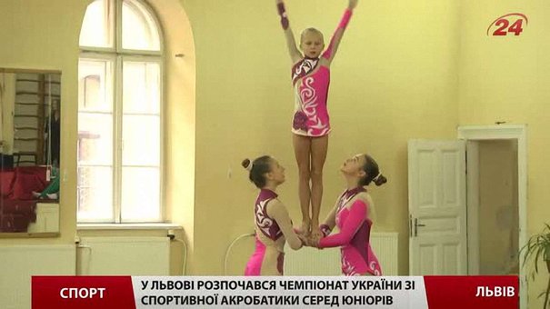 У Львові розпочався чемпіонат України зі спортивної акробатики серед юніорів