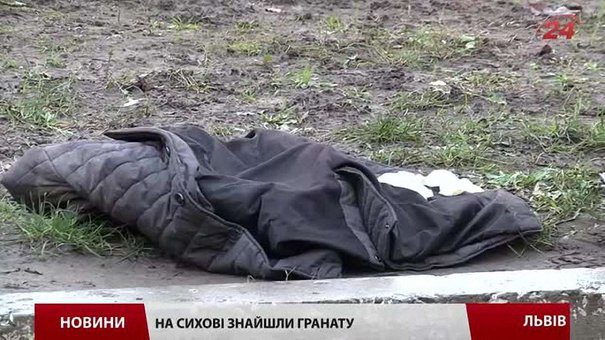 Власник куртки, в якій на Сихові знайшли гранату, – 24-річний уродженець Ковеля