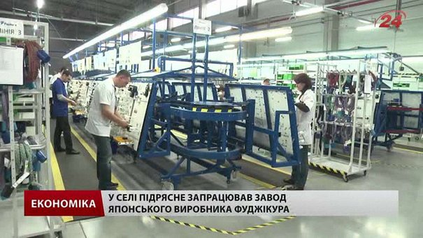 Японська «Фуджікура» вперше показала роботу заводу біля Львова
