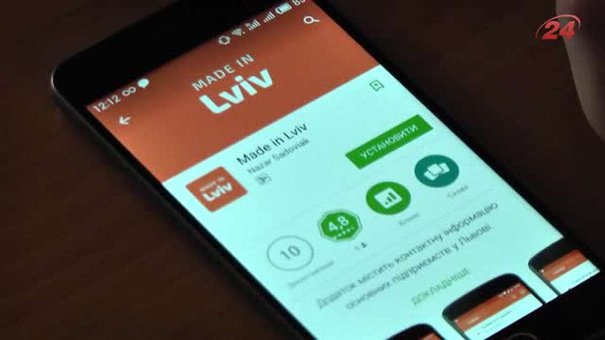 Львівські товари тепер можна знайти через мобільний додаток у смартфоні