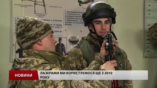 Українських вояків тренують на лазерних імітаторах бою