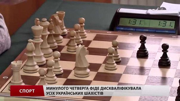 ФІДЕ повернула українським шахістам рейтинги і допустила їх до змагань