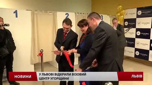У Львові відкрили візовий центр Угорщини