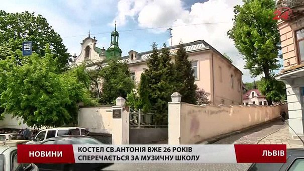 Львівські римо-католики претендують на приміщення музичної школи