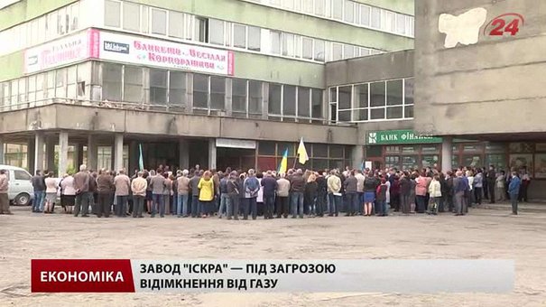 Завод «Іскра» у Львові – під загрозою аварійної зупинки